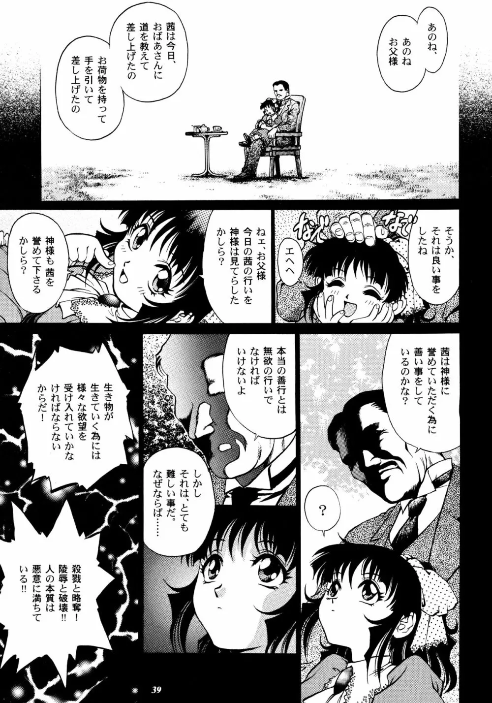 帝都紅蓮隊 - page36