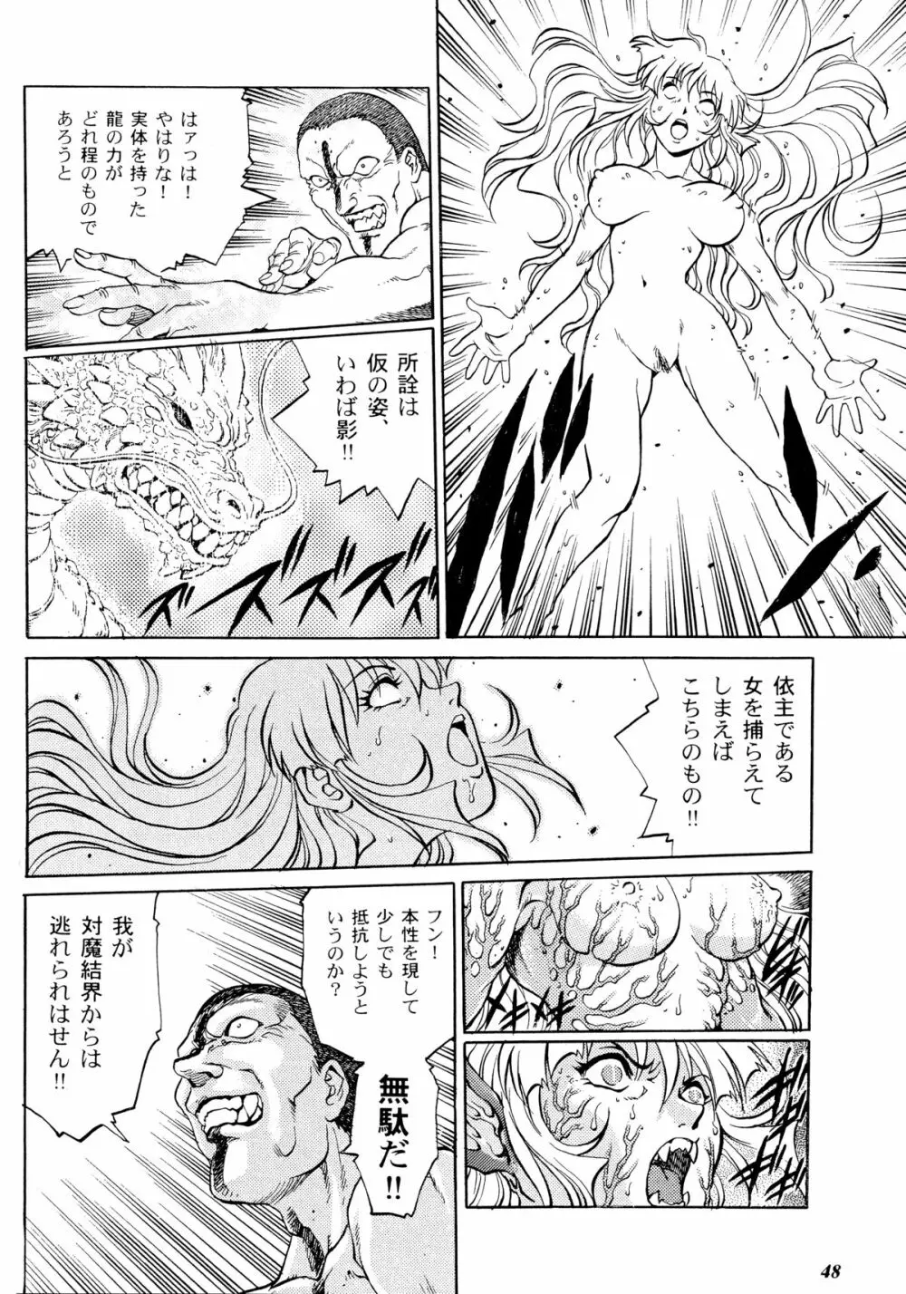 帝都紅蓮隊 - page45
