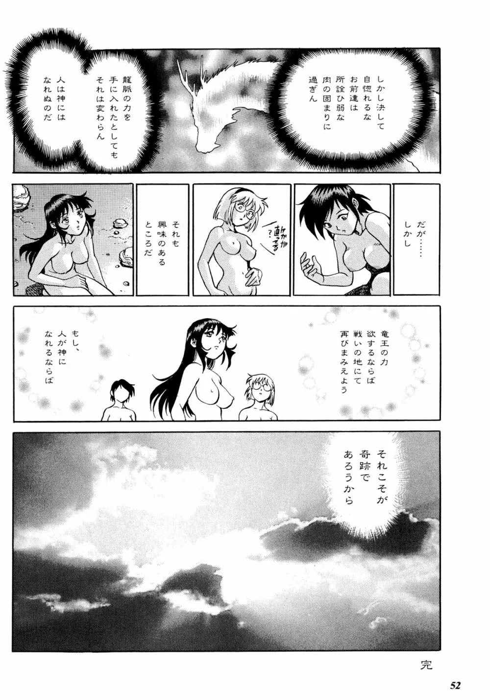 帝都紅蓮隊 - page49