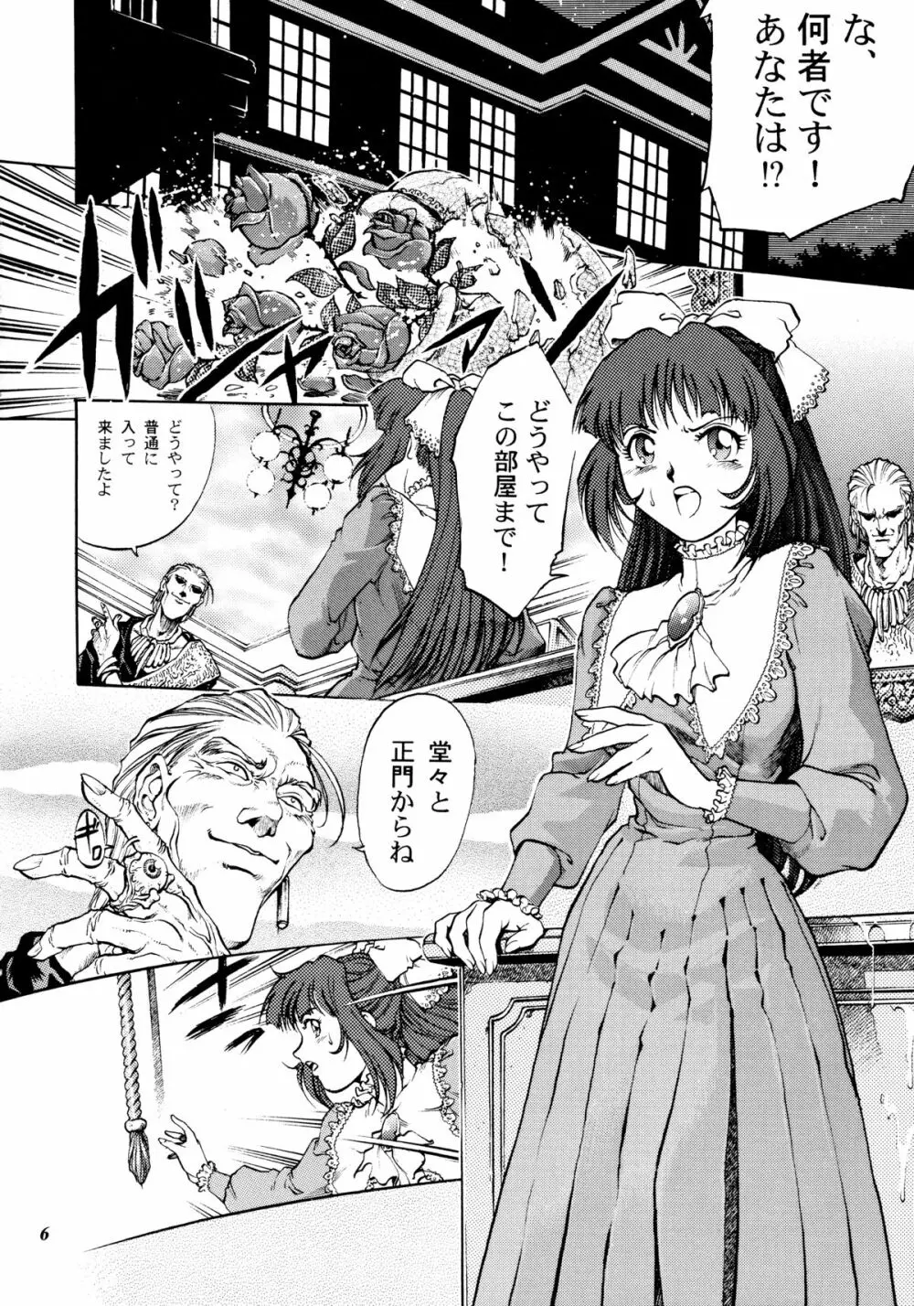 帝都紅蓮隊 - page5
