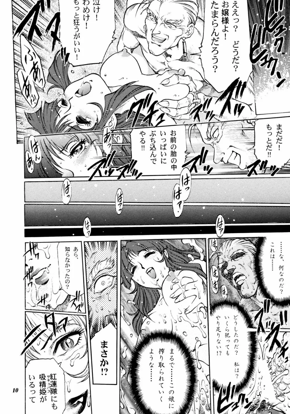 帝都紅蓮隊 - page9