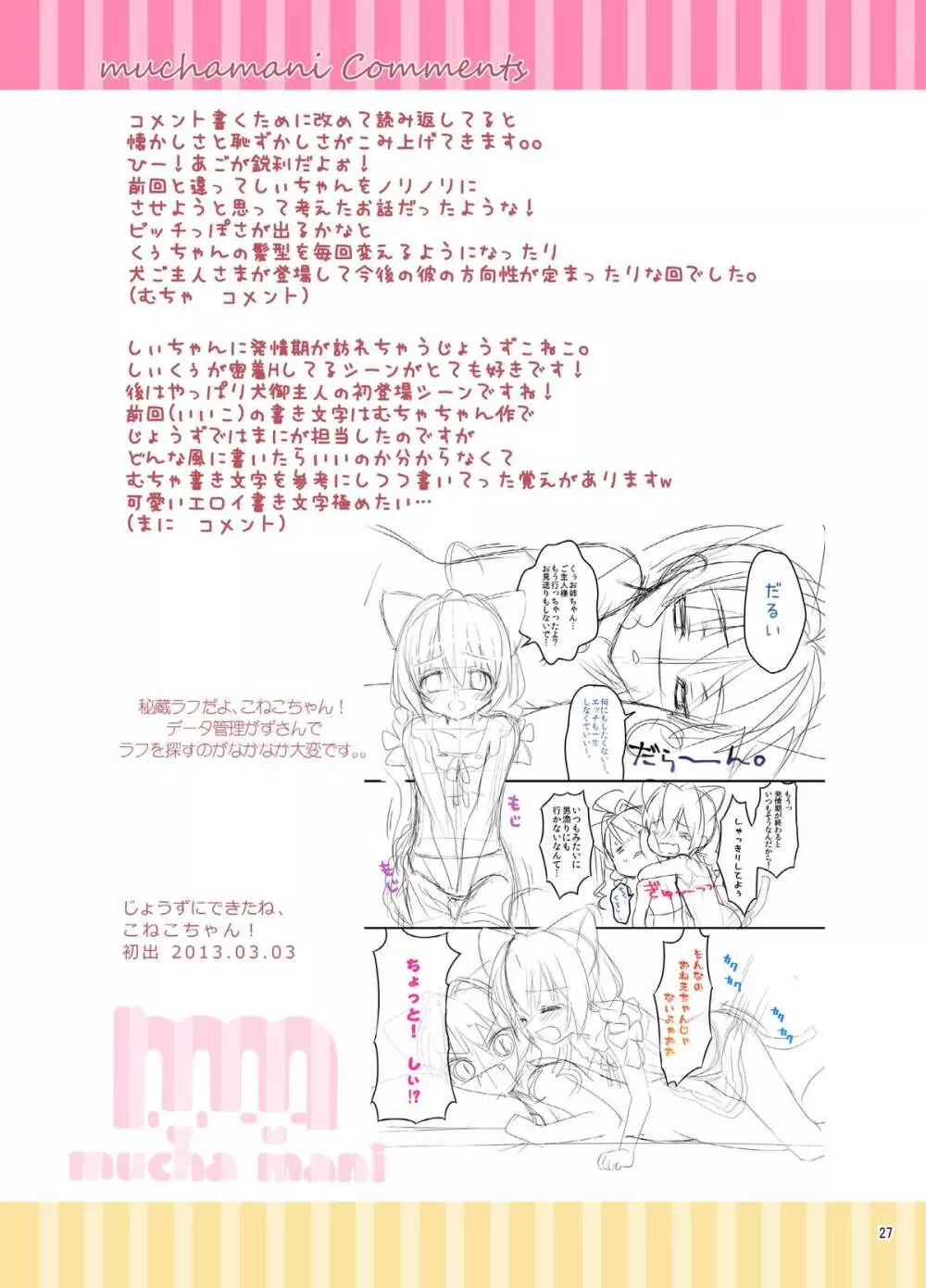 こねこちゃんでらっくす! - page26