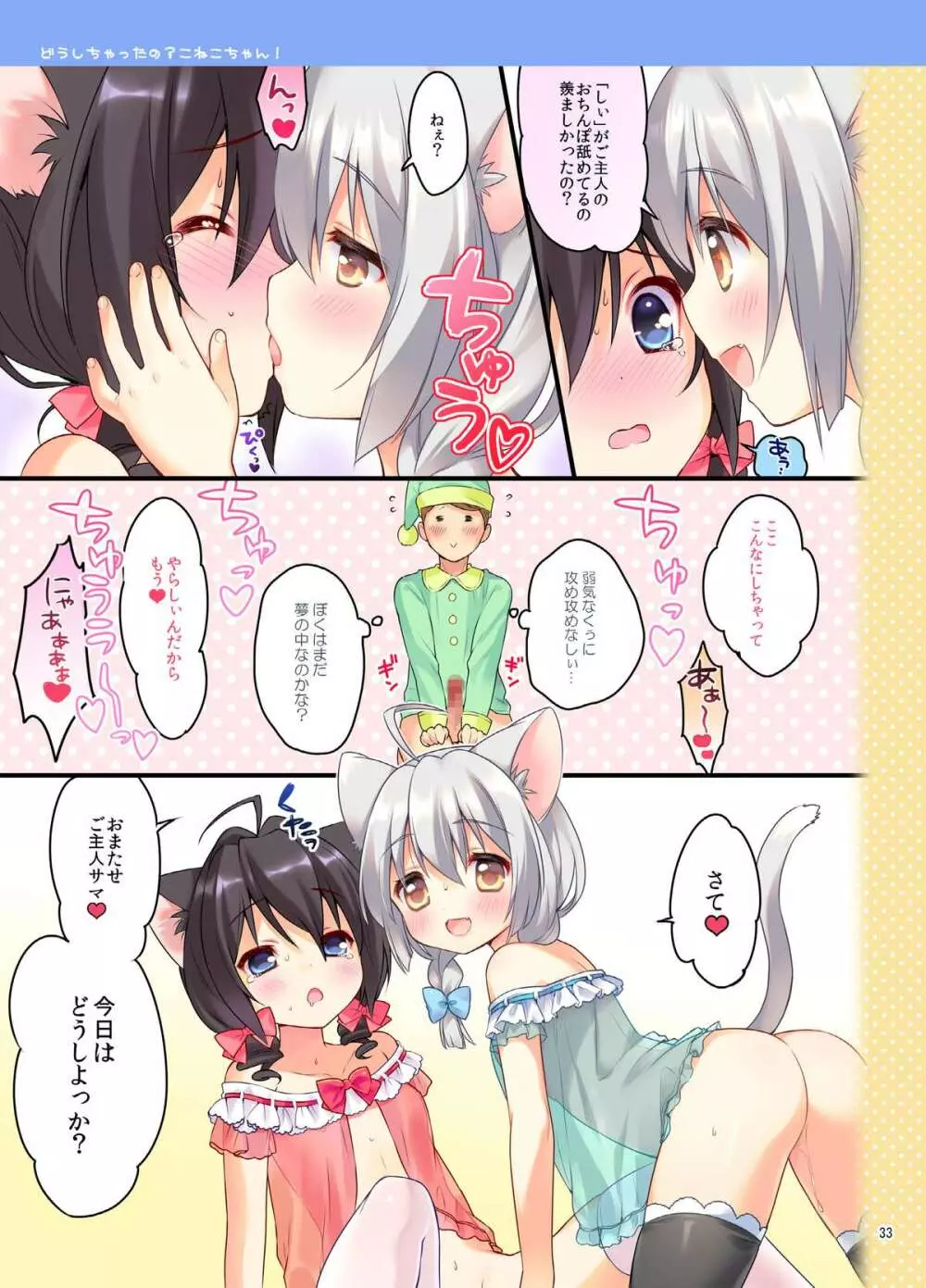 こねこちゃんでらっくす! - page32
