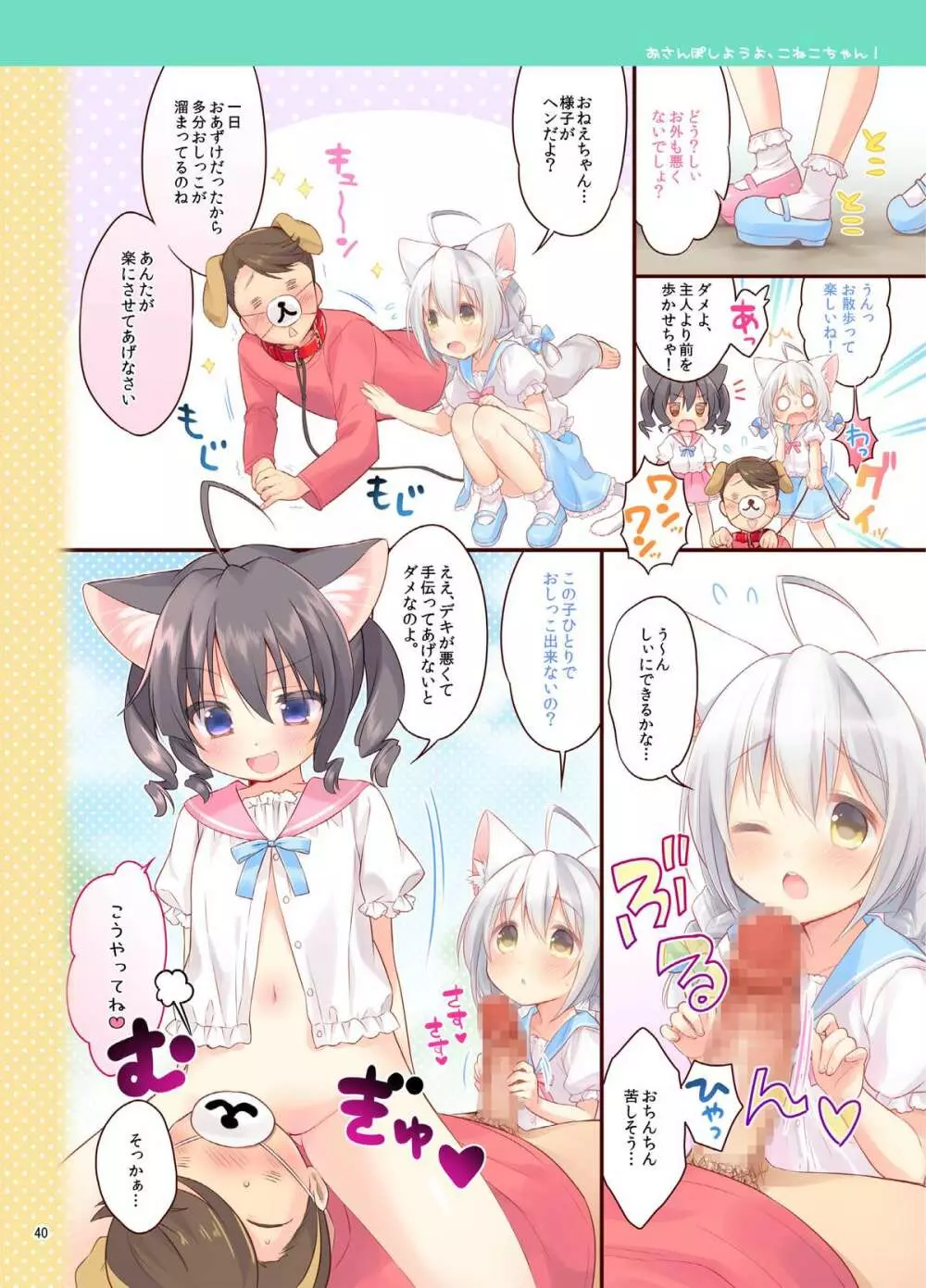 こねこちゃんでらっくす! - page39