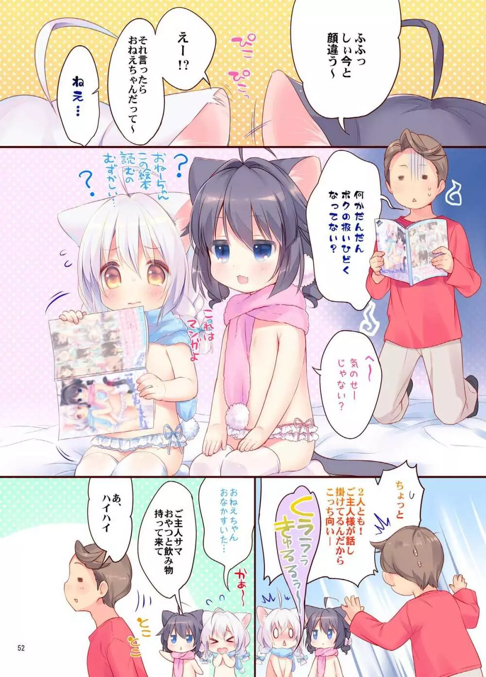こねこちゃんでらっくす! - page51