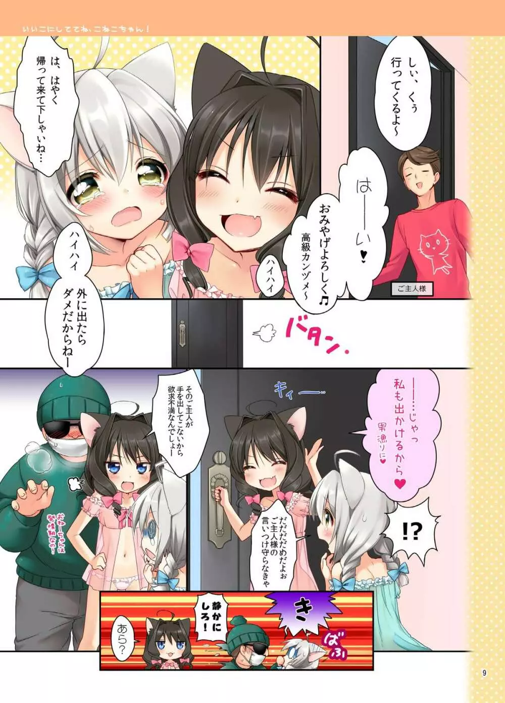 こねこちゃんでらっくす! - page8
