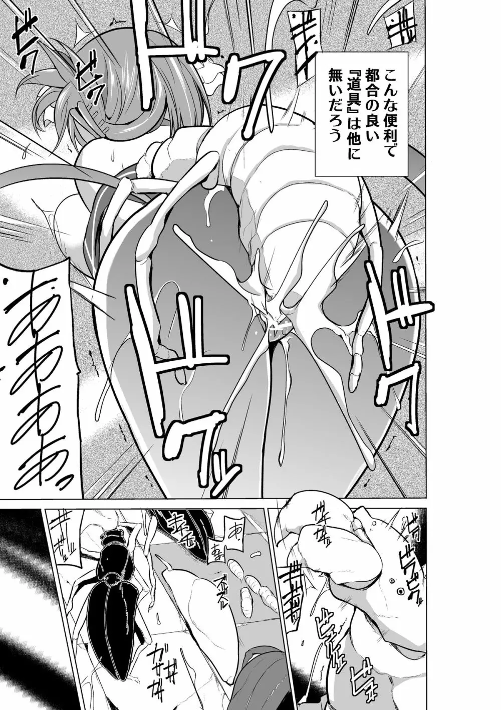 ダンジョントラベラーズ 愛佳の秘め事2 - page17