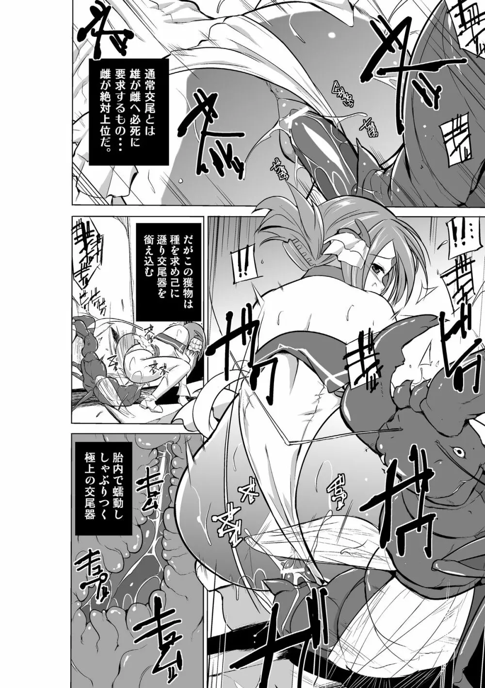 ダンジョントラベラーズ 愛佳の秘め事2 - page8