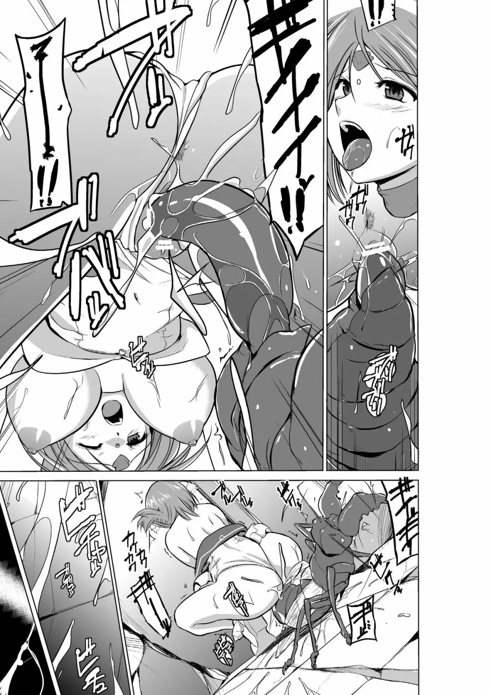 ダンジョントラベラーズ 愛佳の秘め事2 - page9