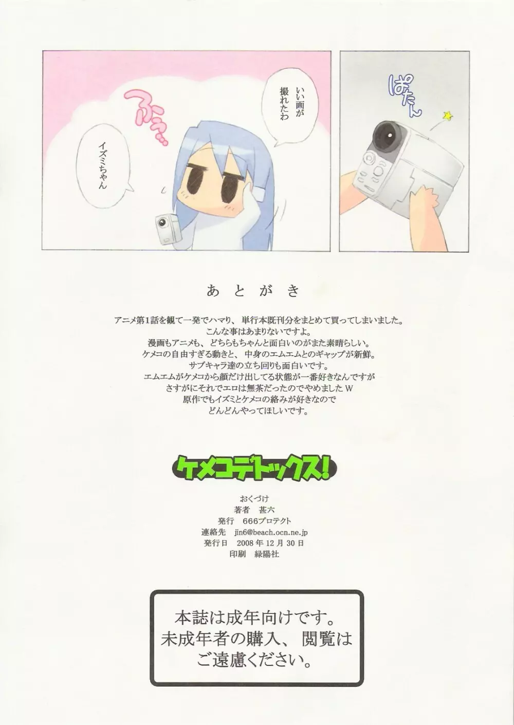 ケメコデトックス! - page8