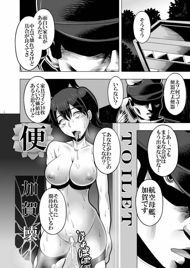 [シロイクロイ] 催眠(壊)‐サイミンカッコカイ‐ (艦隊これくしょん -艦これ-) [DL版] - page17