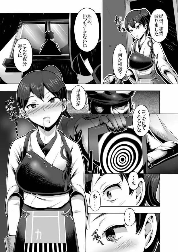 [シロイクロイ] 催眠(壊)‐サイミンカッコカイ‐ (艦隊これくしょん -艦これ-) [DL版] - page2