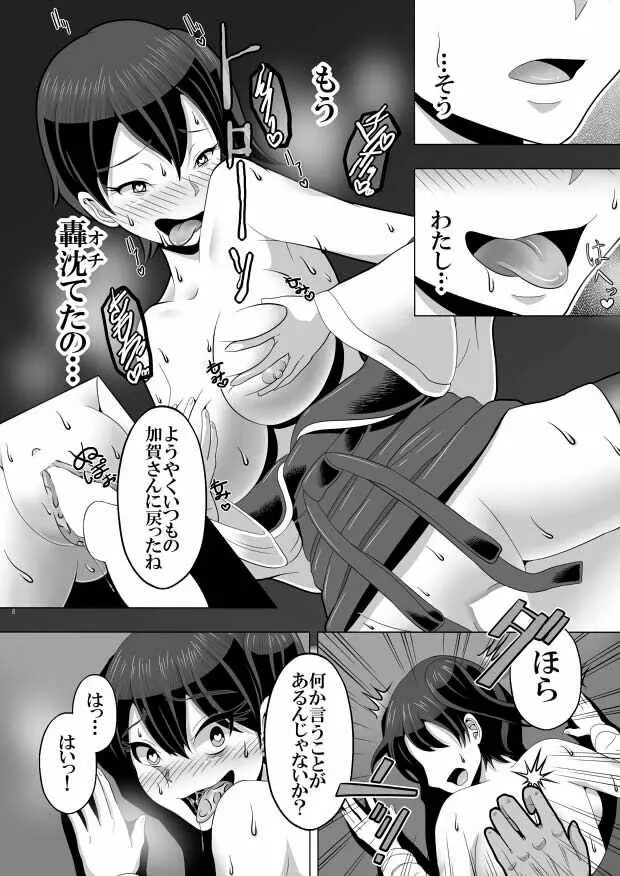 [シロイクロイ] 催眠(壊)‐サイミンカッコカイ‐ (艦隊これくしょん -艦これ-) [DL版] - page9