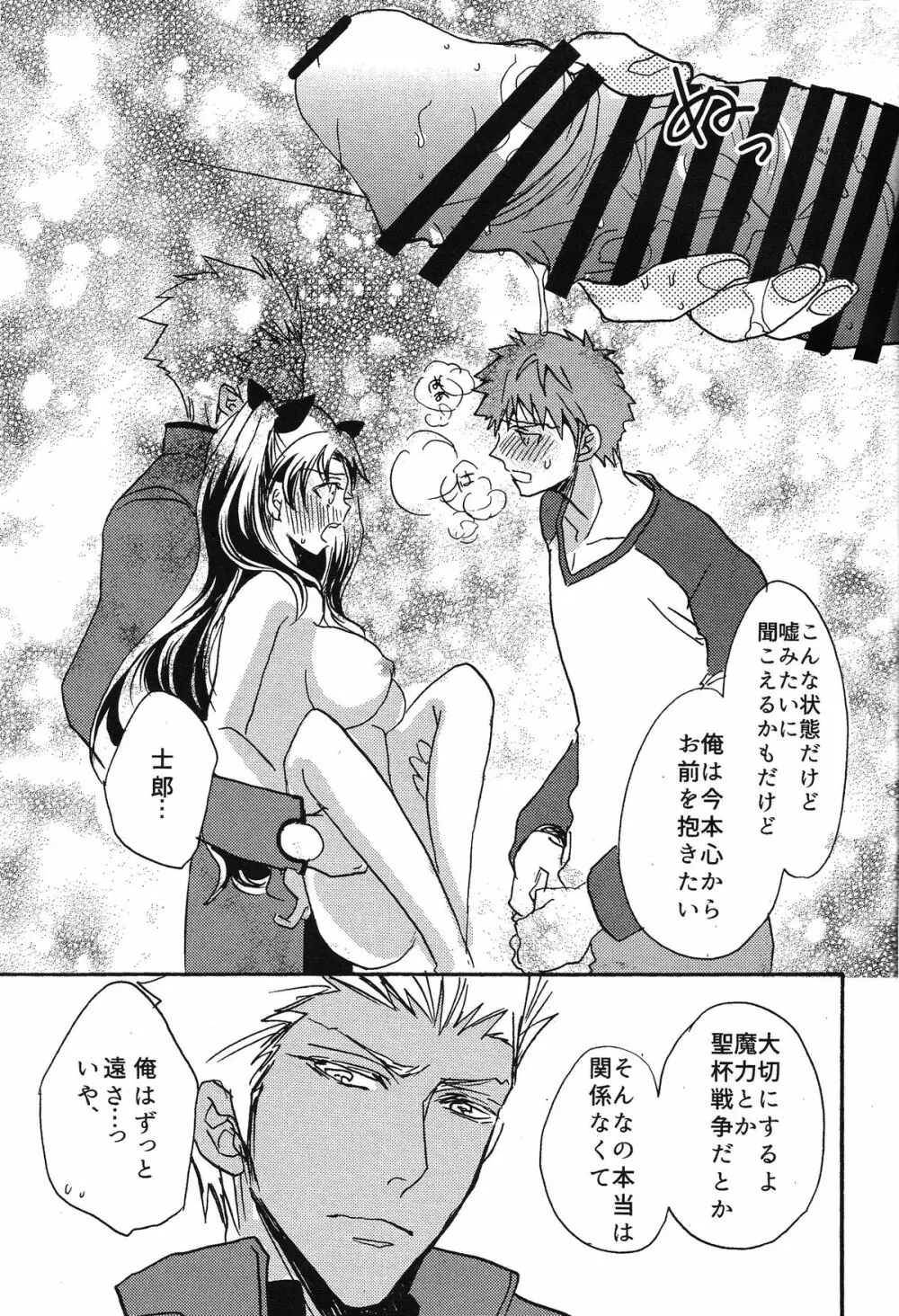 衛宮家の花嫁 - page16