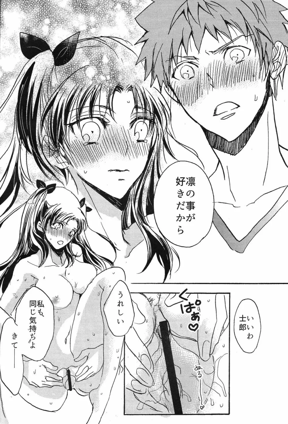衛宮家の花嫁 - page17