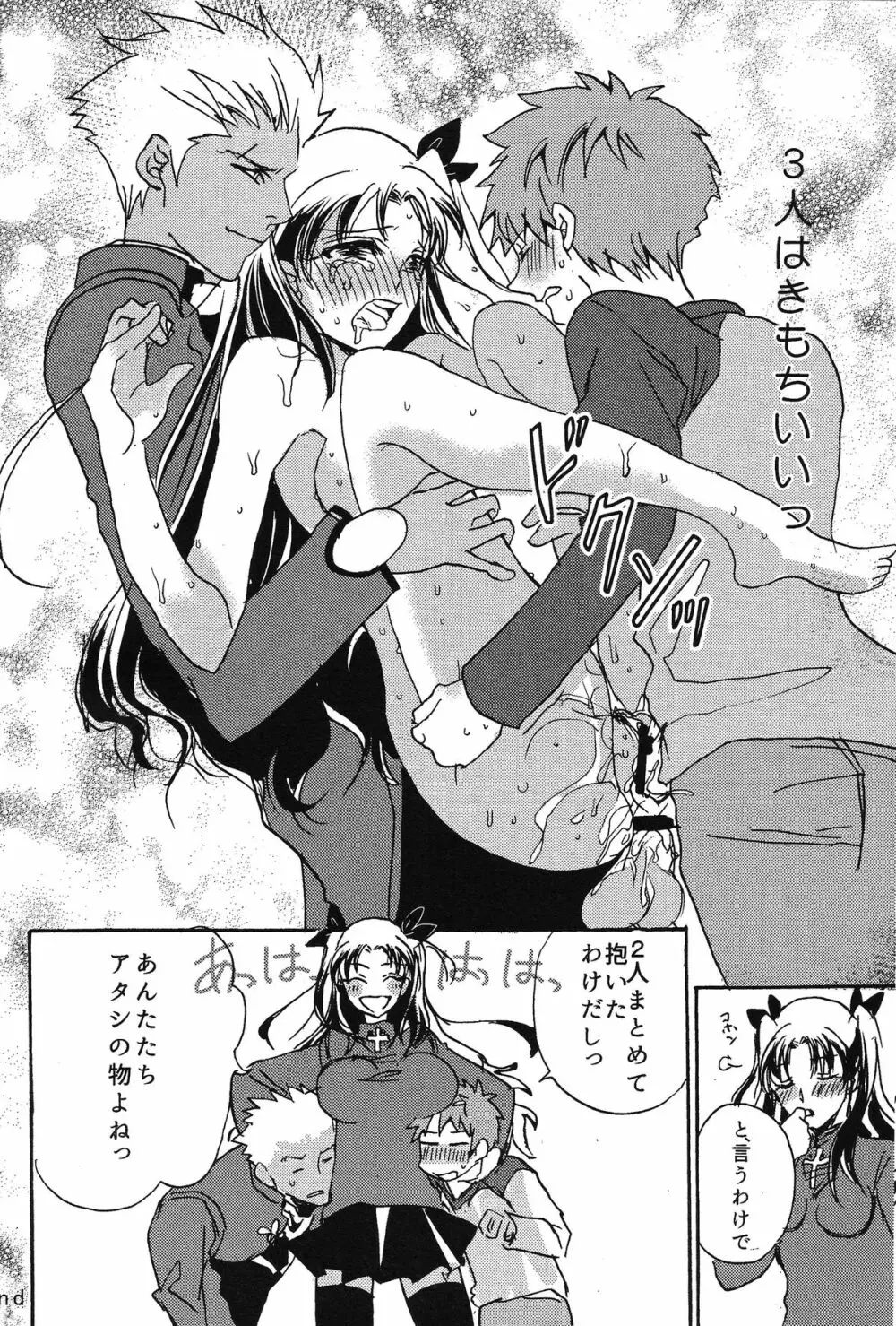 衛宮家の花嫁 - page21