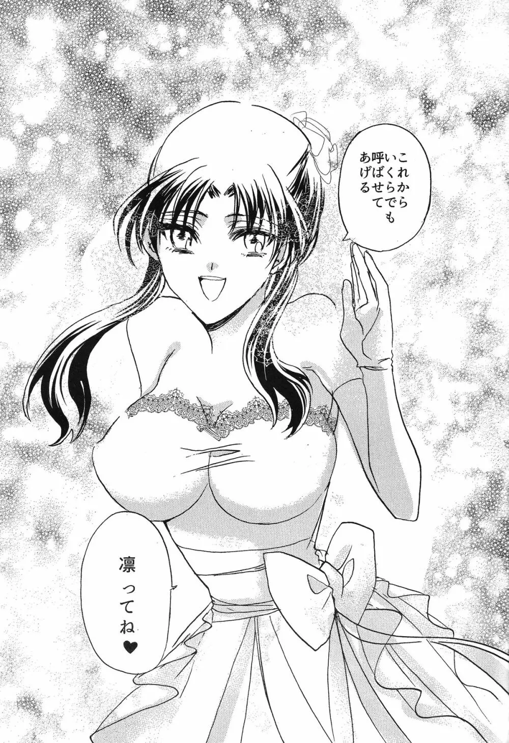 衛宮家の花嫁 - page4