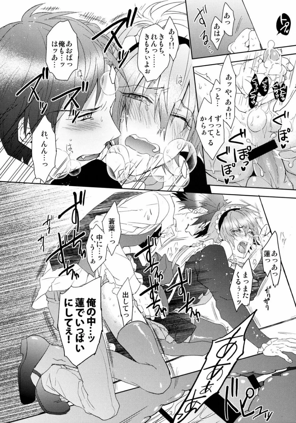 ああっご主人さまっ - page41
