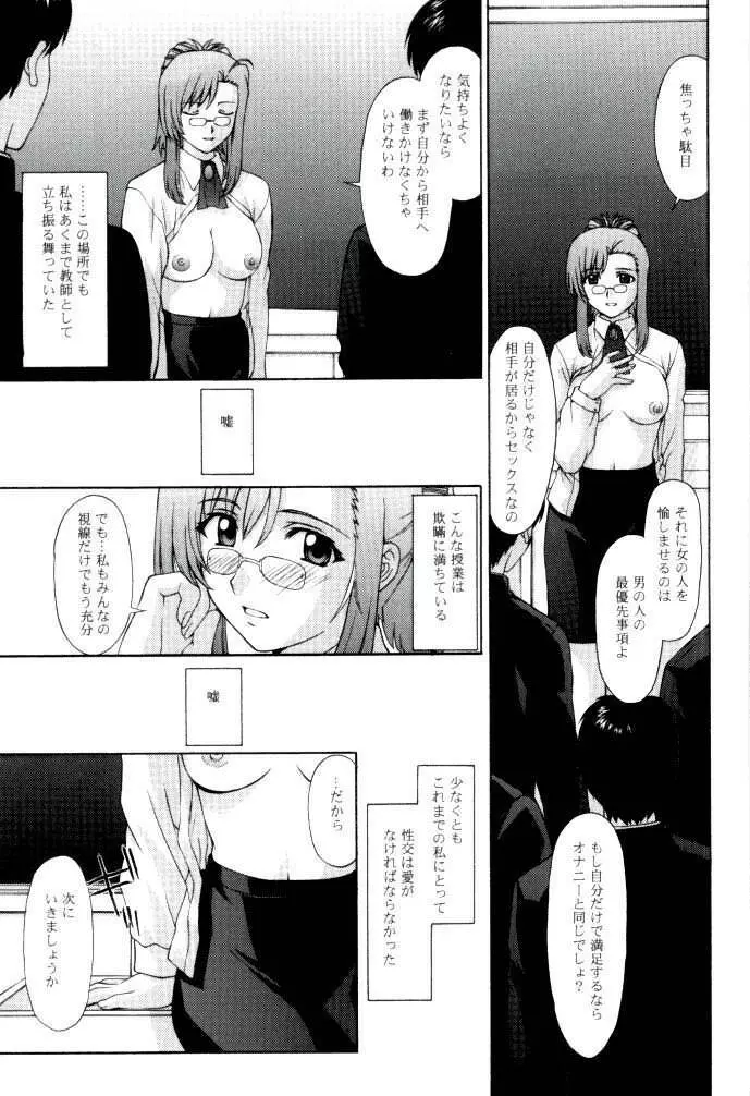 教師の恋・生徒の愛 SIDE:MIZUHO - page13