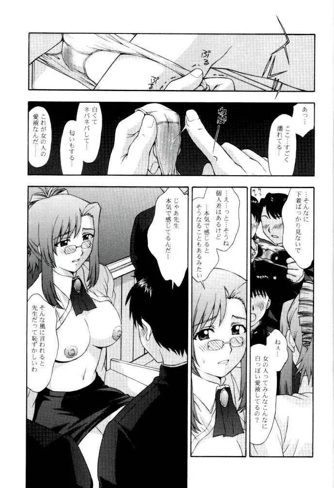 教師の恋・生徒の愛 SIDE:MIZUHO - page17