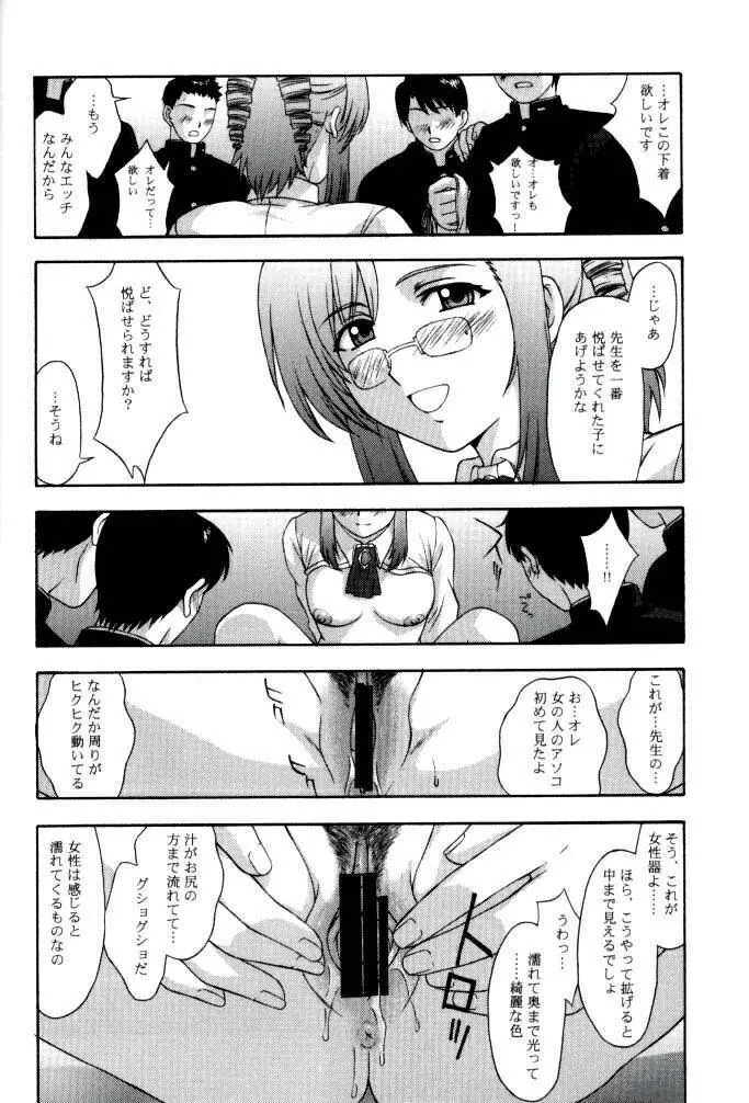 教師の恋・生徒の愛 SIDE:MIZUHO - page18