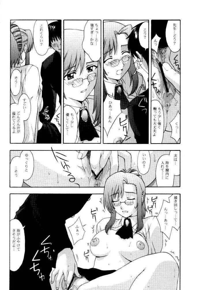 教師の恋・生徒の愛 SIDE:MIZUHO - page20