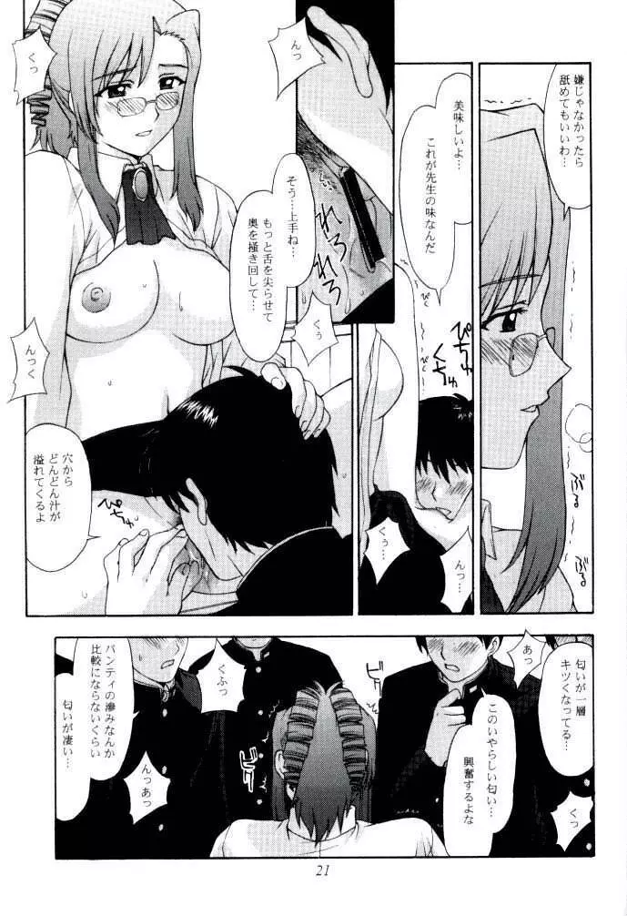 教師の恋・生徒の愛 SIDE:MIZUHO - page21