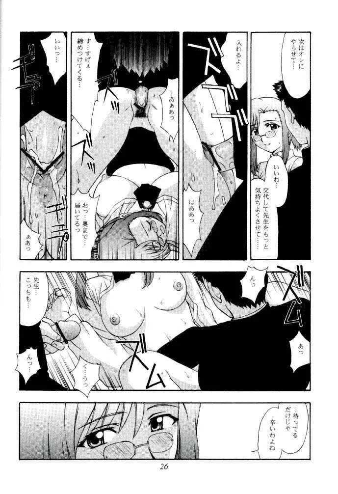 教師の恋・生徒の愛 SIDE:MIZUHO - page26