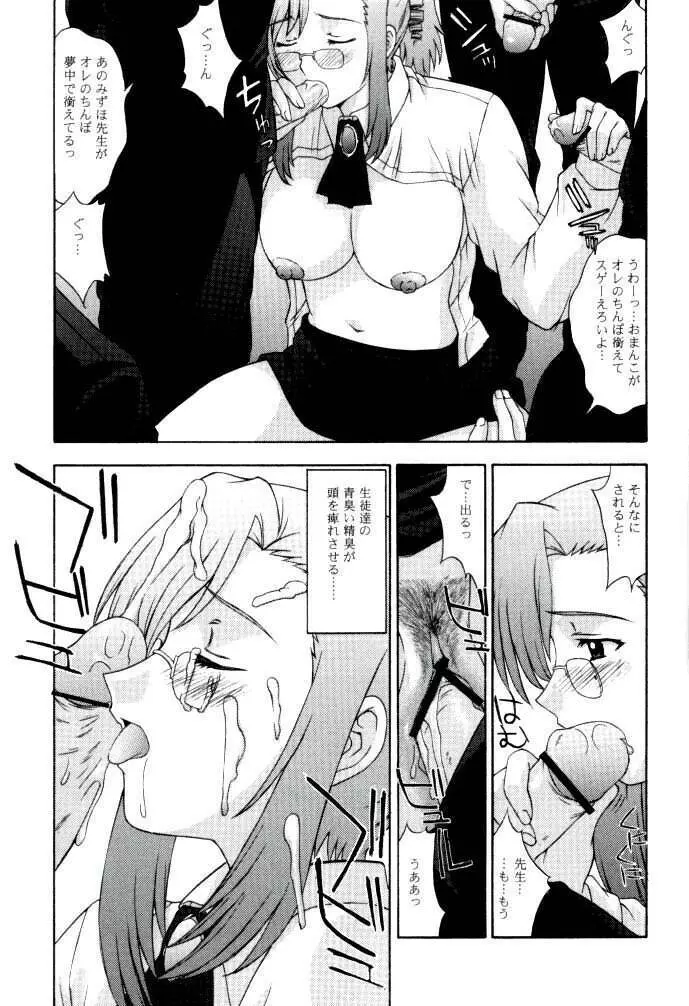 教師の恋・生徒の愛 SIDE:MIZUHO - page27