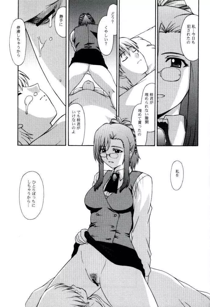 教師の恋・生徒の愛 SIDE:MIZUHO - page33