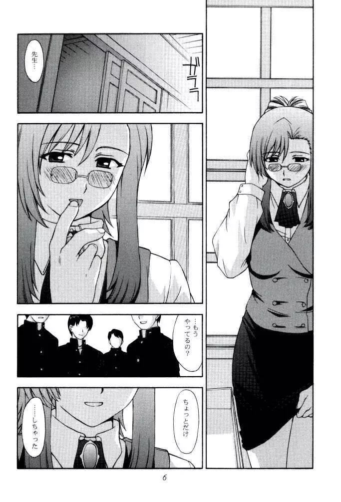 教師の恋・生徒の愛 SIDE:MIZUHO - page6