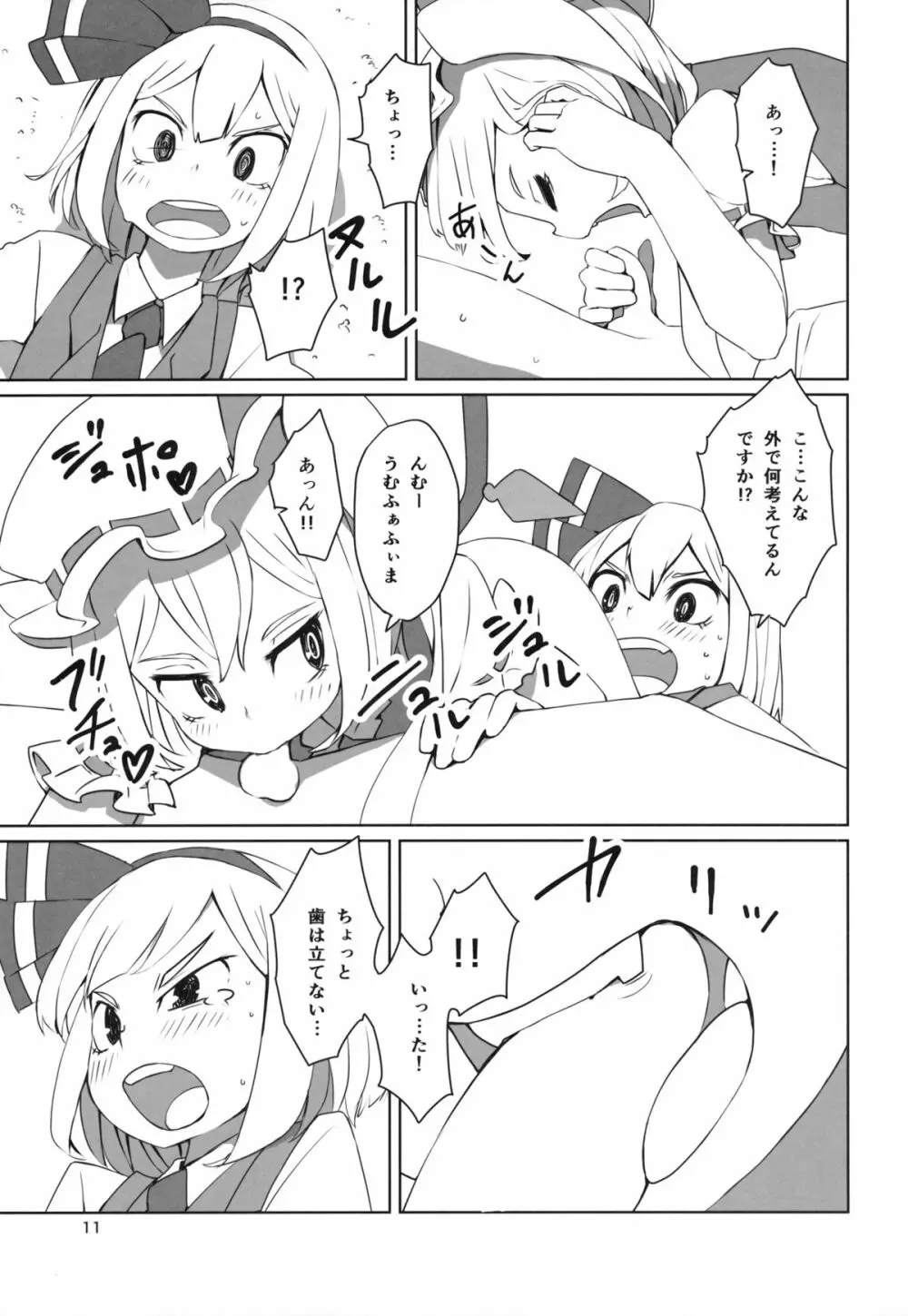 東方ショタ定食 - page12