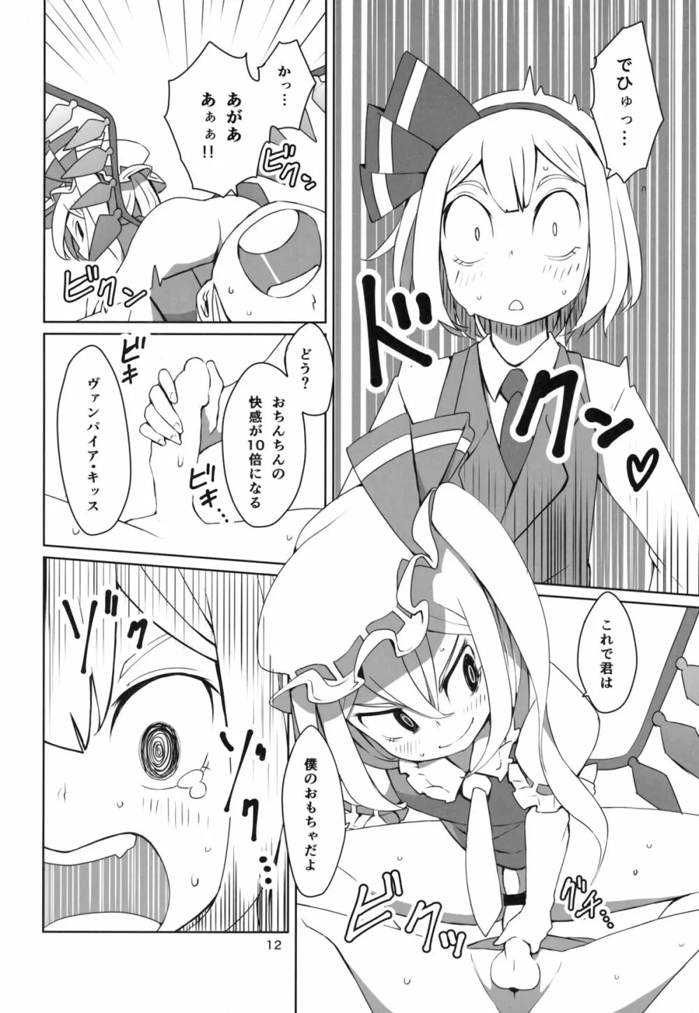 東方ショタ定食 - page13