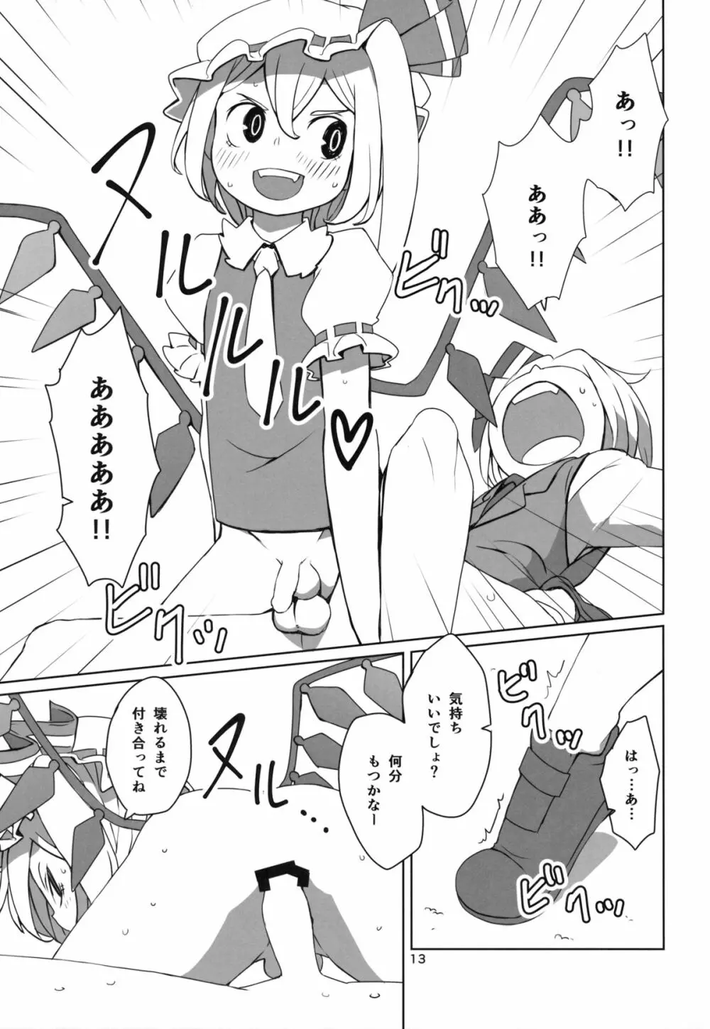 東方ショタ定食 - page14