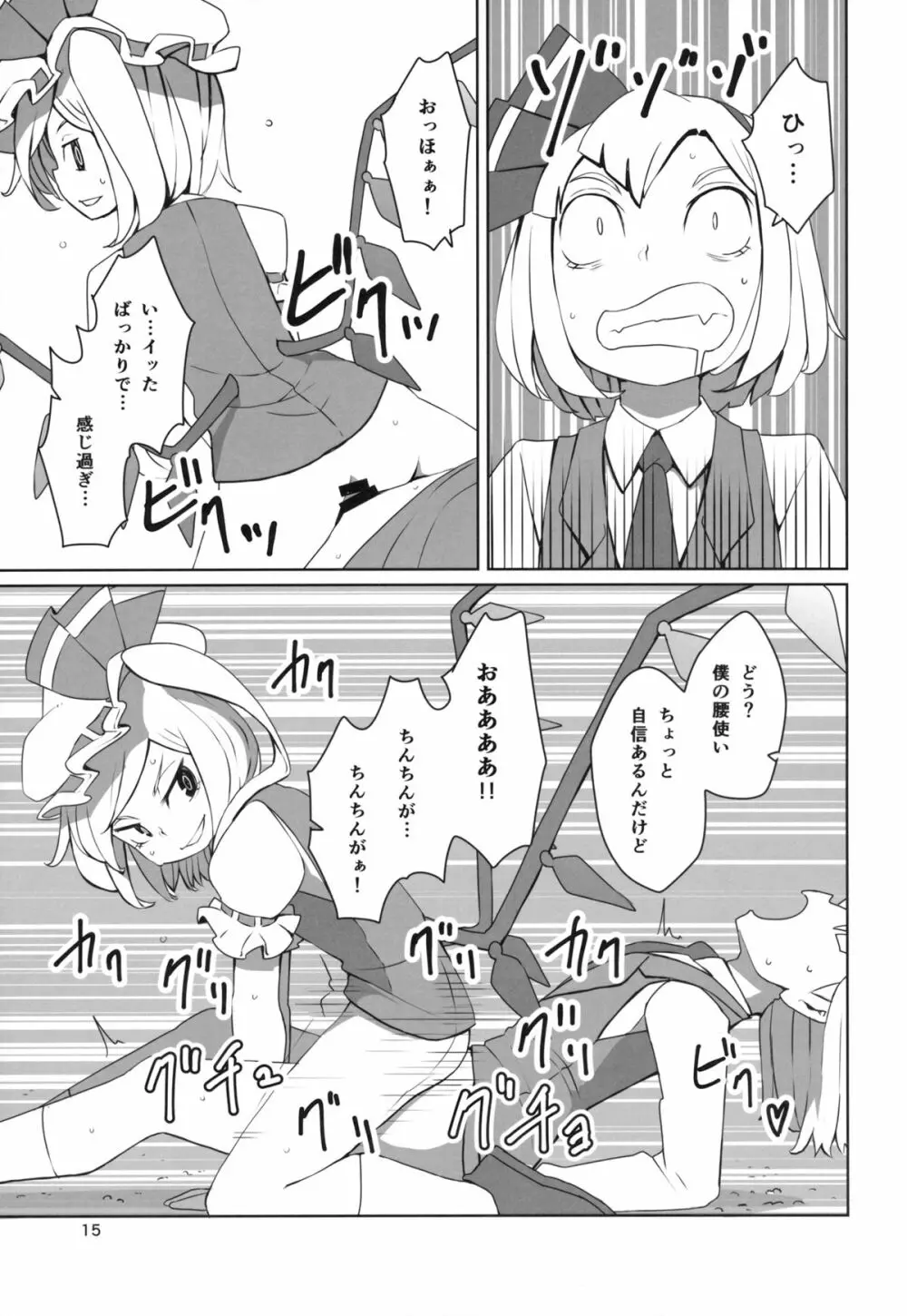 東方ショタ定食 - page16