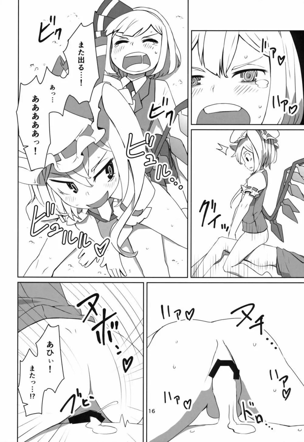 東方ショタ定食 - page17