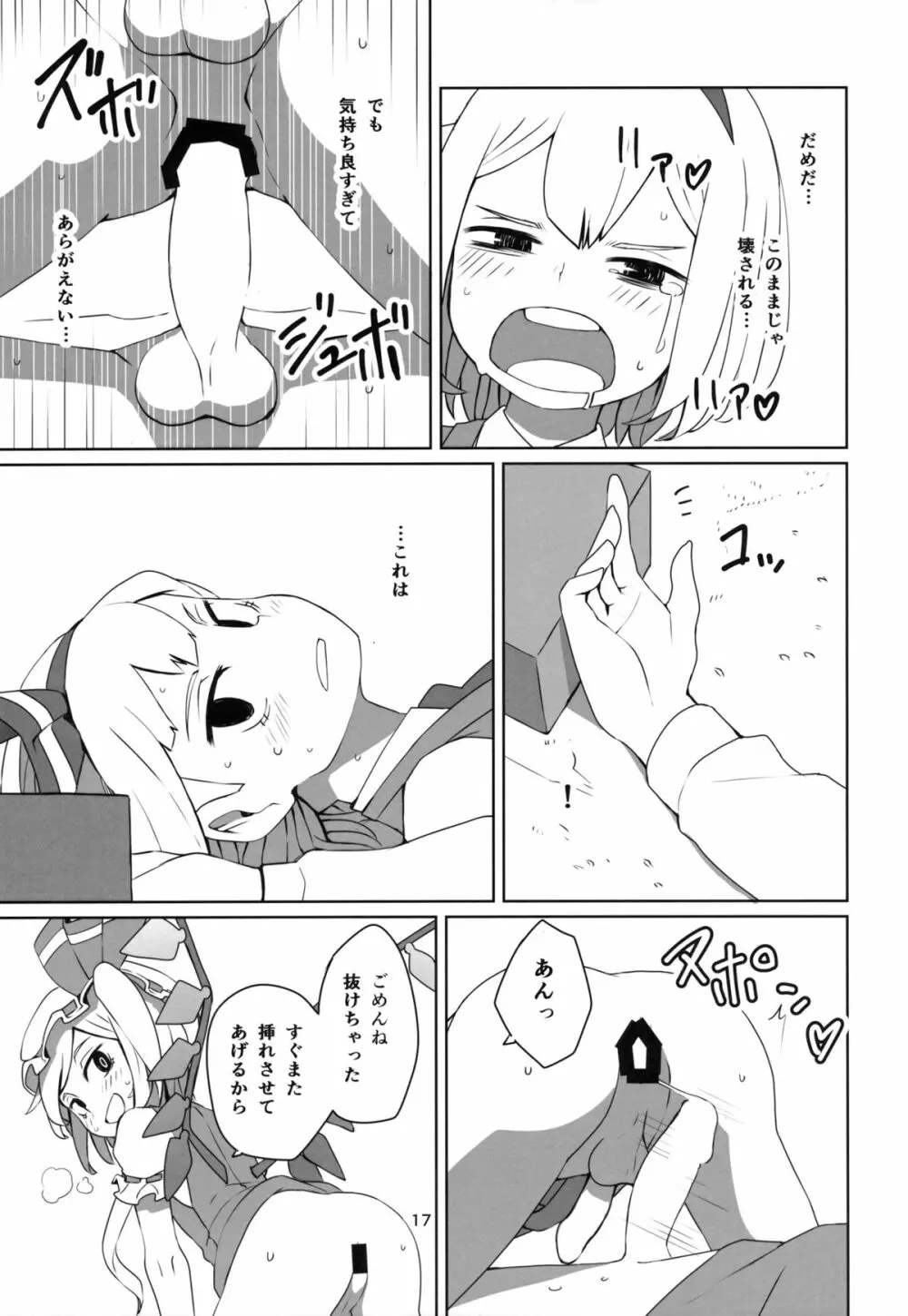 東方ショタ定食 - page18