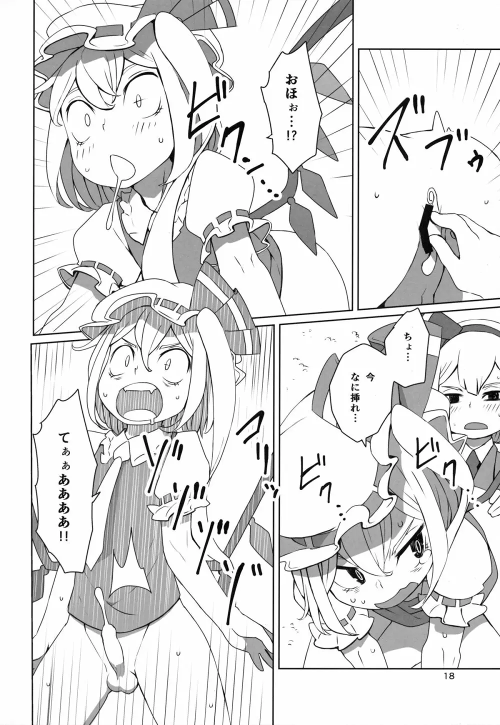 東方ショタ定食 - page19