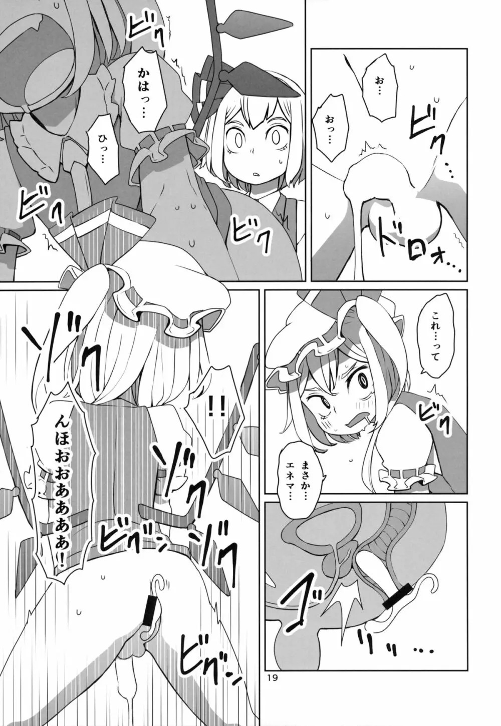 東方ショタ定食 - page20
