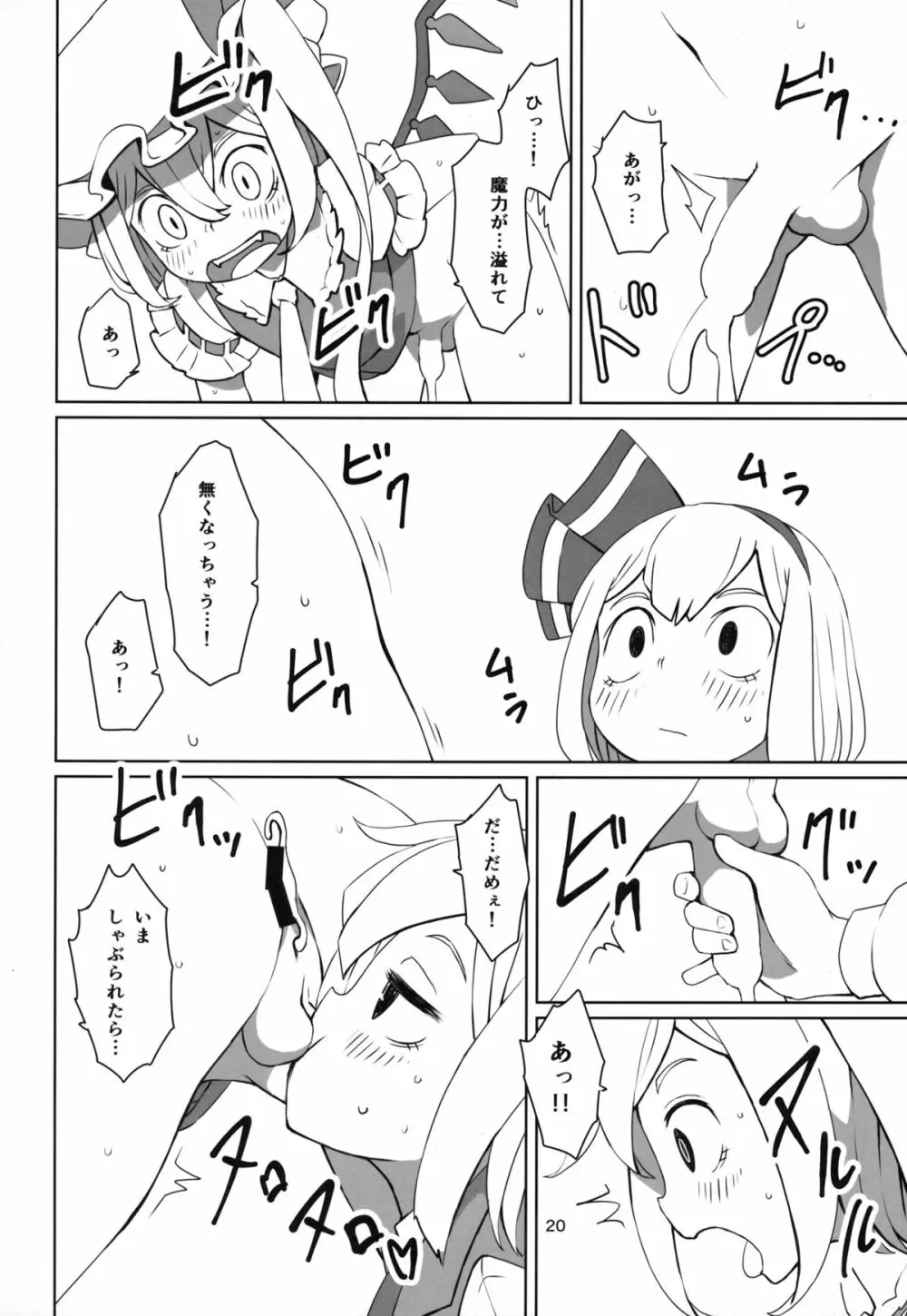 東方ショタ定食 - page21