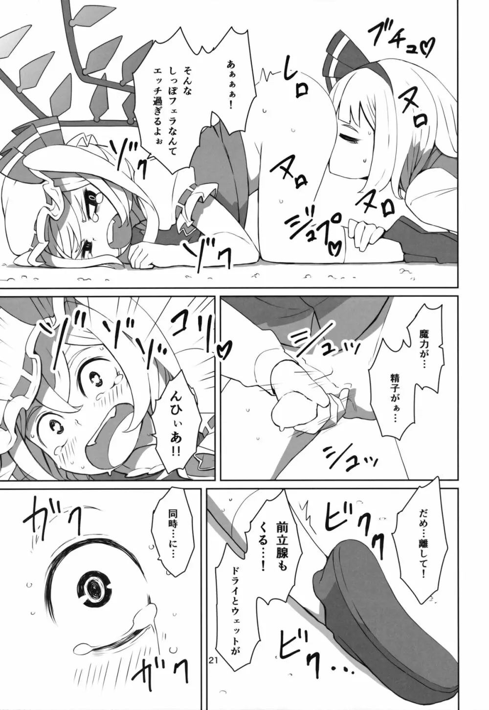 東方ショタ定食 - page22
