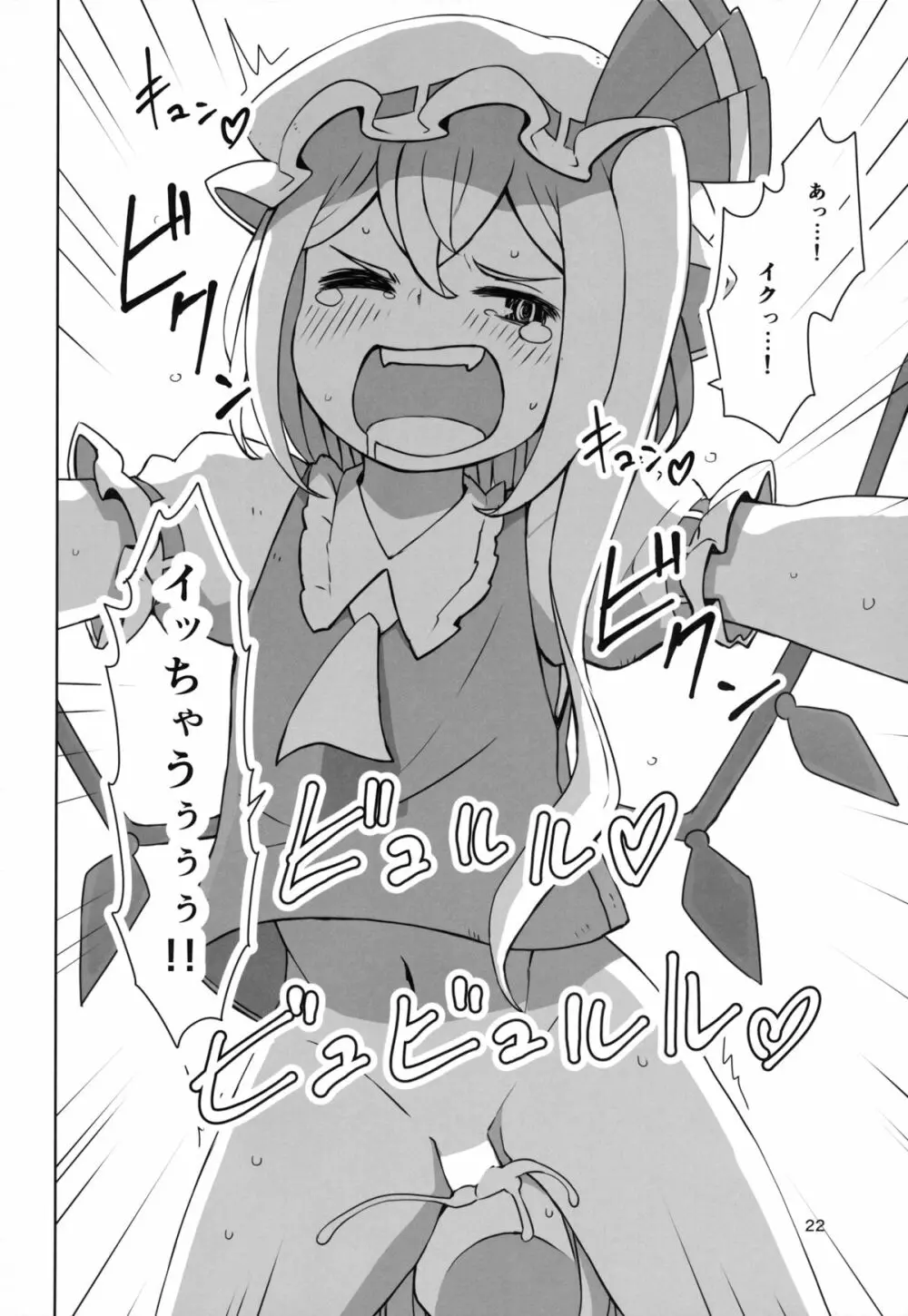 東方ショタ定食 - page23