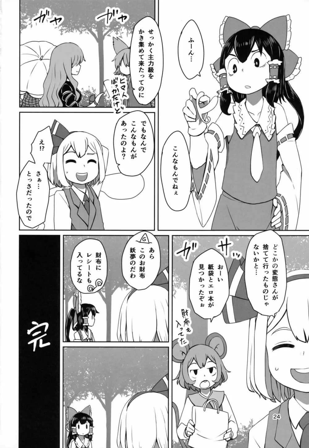 東方ショタ定食 - page25