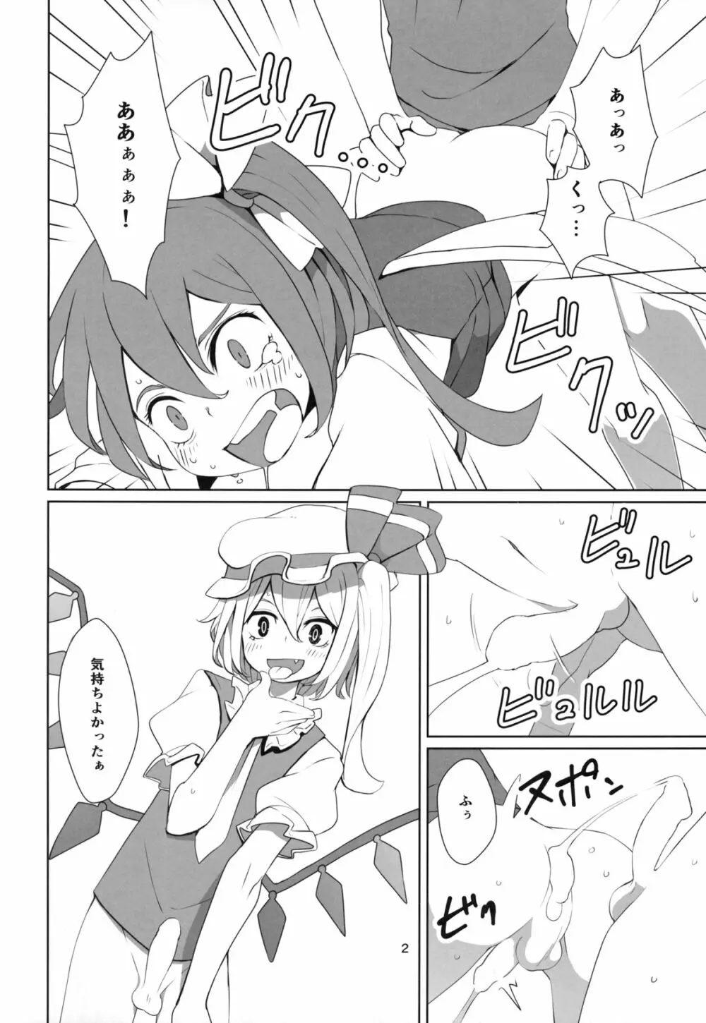 東方ショタ定食 - page3