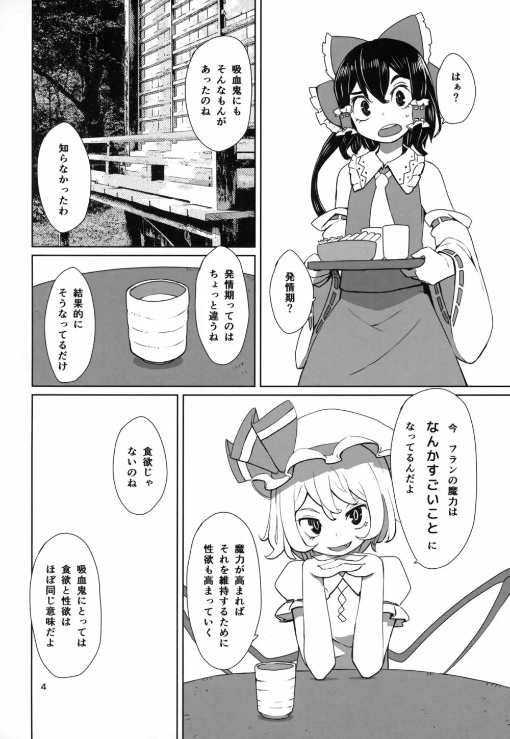東方ショタ定食 - page5