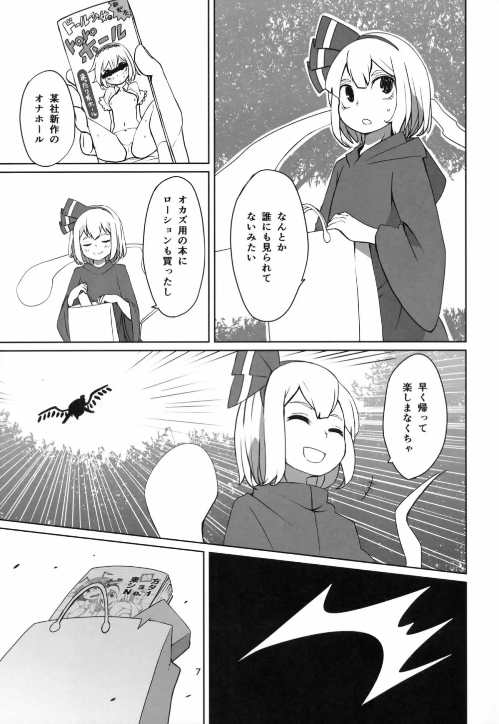 東方ショタ定食 - page8
