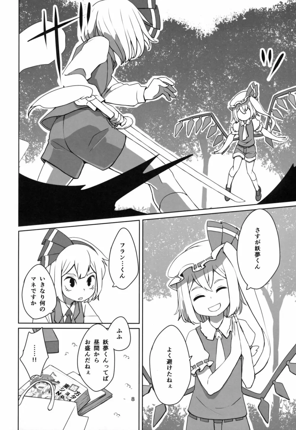 東方ショタ定食 - page9