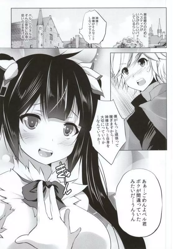 神様と着衣ックスする本 - page2