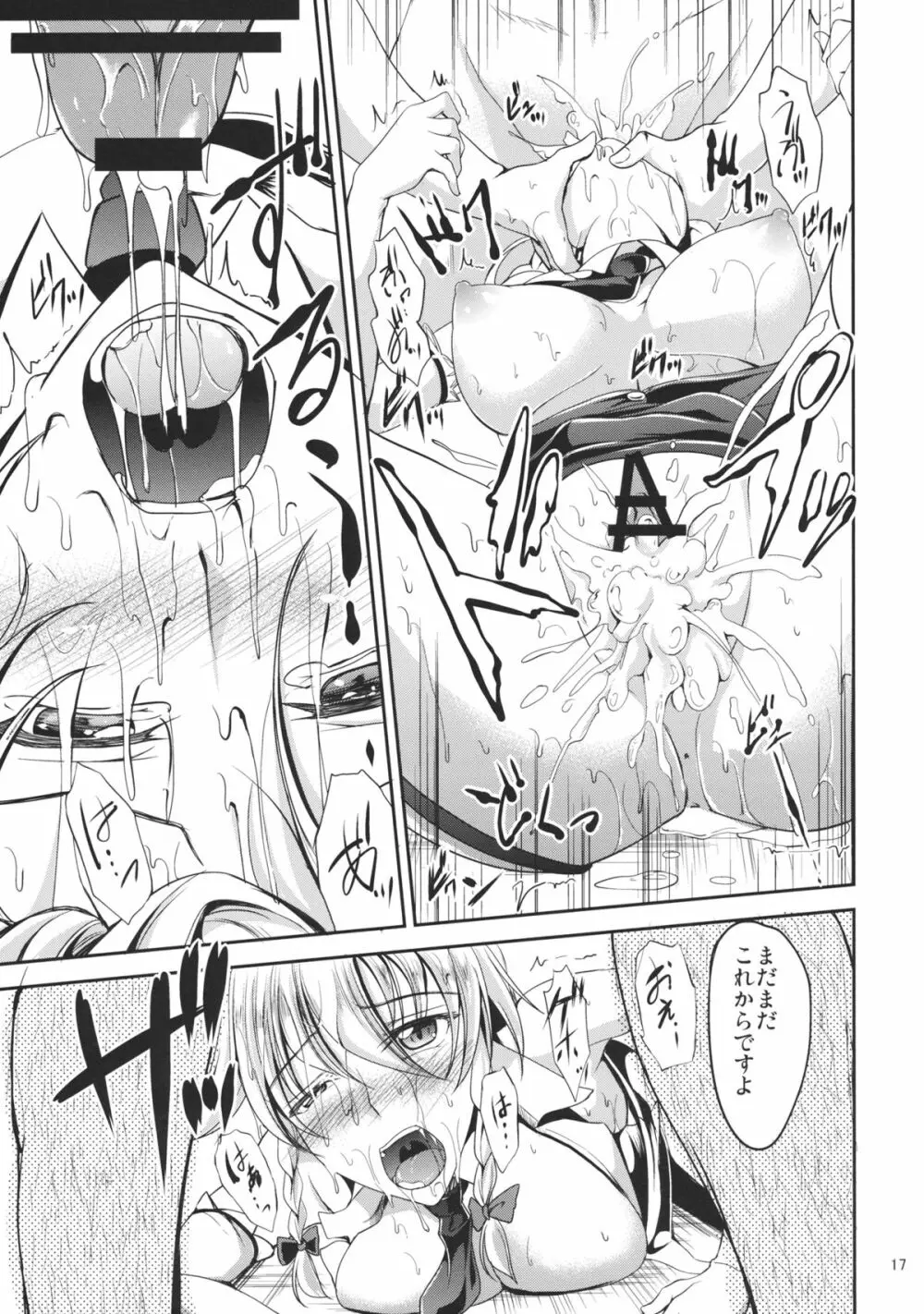 紅魔館のレンタルメイド - page16