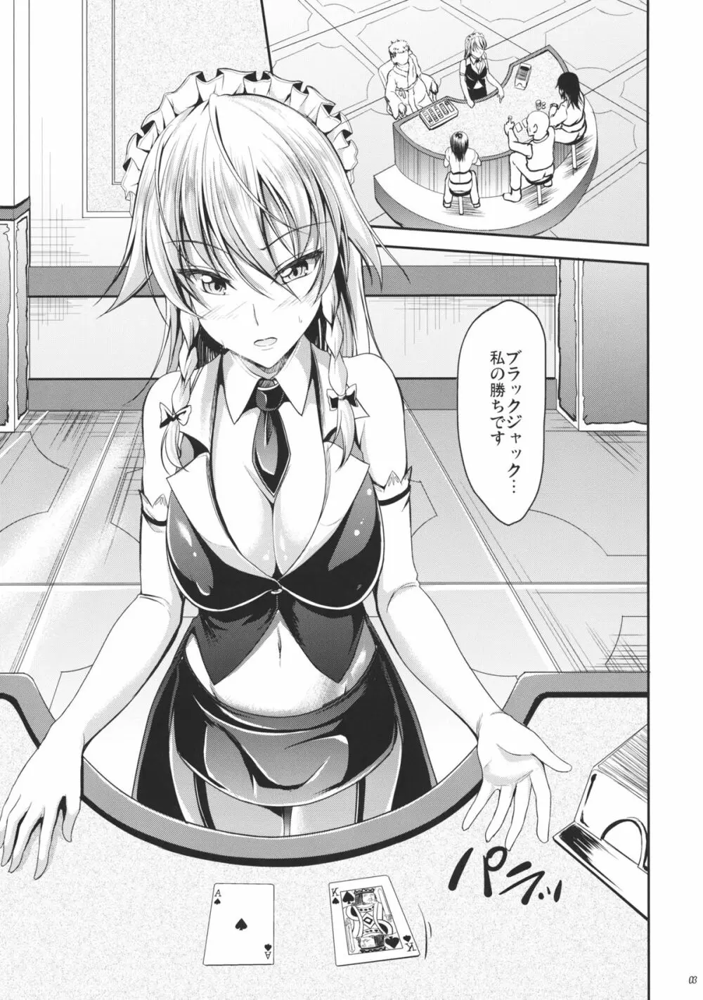 紅魔館のレンタルメイド - page2